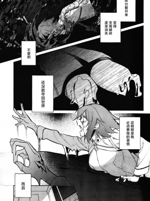 (きみとおちる夢の噺 JB2024) [めいめいキメラ (隔離カイリ)] 展翅 (Fate／Grand Order) [推しカプ結婚bot(仮)個人漢化]_06