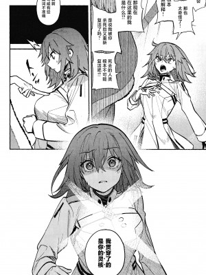 (きみとおちる夢の噺 JB2024) [めいめいキメラ (隔離カイリ)] 展翅 (Fate／Grand Order) [推しカプ結婚bot(仮)個人漢化]_51