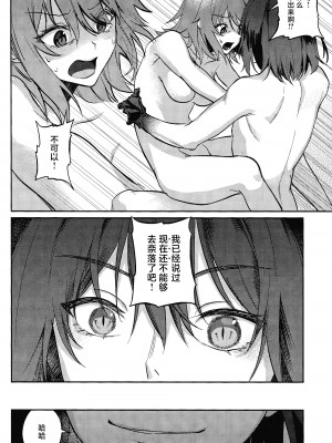 (きみとおちる夢の噺 JB2024) [めいめいキメラ (隔離カイリ)] 展翅 (Fate／Grand Order) [推しカプ結婚bot(仮)個人漢化]_25