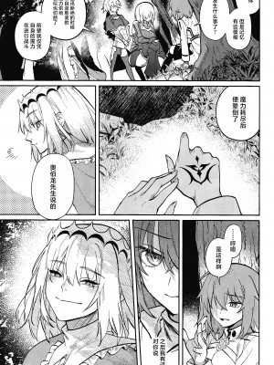 (きみとおちる夢の噺 JB2024) [めいめいキメラ (隔離カイリ)] 展翅 (Fate／Grand Order) [推しカプ結婚bot(仮)個人漢化]_48