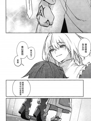 (きみとおちる夢の噺 JB2024) [めいめいキメラ (隔離カイリ)] 展翅 (Fate／Grand Order) [推しカプ結婚bot(仮)個人漢化]_61