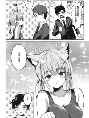 (C104) [TwinBox (花花捲、草草饅)] 水着シロコが好き放題してくる話 (ブルーアーカイブ) [白杨汉化组]_09