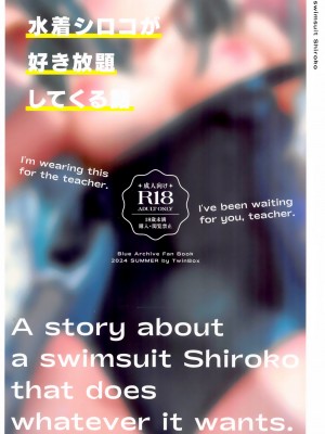 (C104) [TwinBox (花花捲、草草饅)] 水着シロコが好き放題してくる話 (ブルーアーカイブ) [白杨汉化组]_22