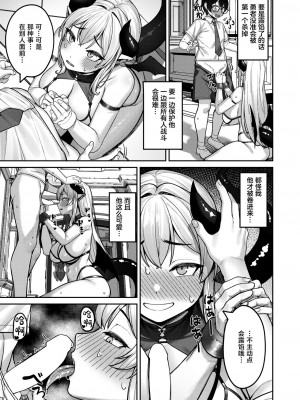 [紅涙] 魔王様の弱いとこ♡ (異世快楽天 Vol.37) [逃亡者×真不可视汉化组]_08