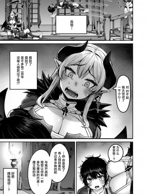 [紅涙] 魔王様の弱いとこ♡ (異世快楽天 Vol.37) [逃亡者×真不可视汉化组]_04