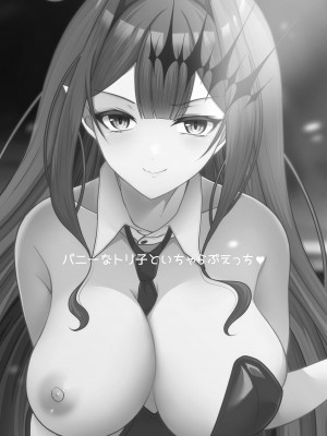 (C102) [macalogy (あましろ澪)] バニーなトリ子といちゃらぶえっち (Fate／Grand Order) [DL版]_02