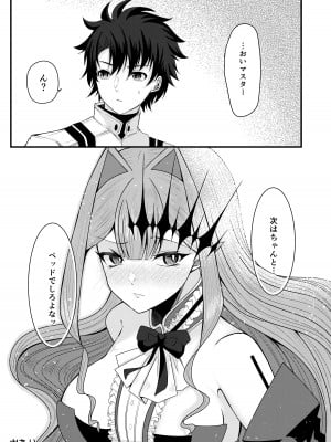 (C102) [macalogy (あましろ澪)] バニーなトリ子といちゃらぶえっち (Fate／Grand Order) [DL版]_16