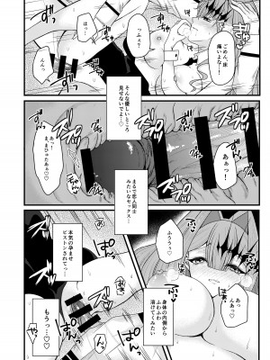 (C102) [macalogy (あましろ澪)] バニーなトリ子といちゃらぶえっち (Fate／Grand Order) [DL版]_13