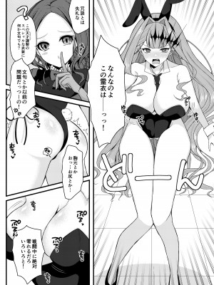 (C102) [macalogy (あましろ澪)] バニーなトリ子といちゃらぶえっち (Fate／Grand Order) [DL版]_04