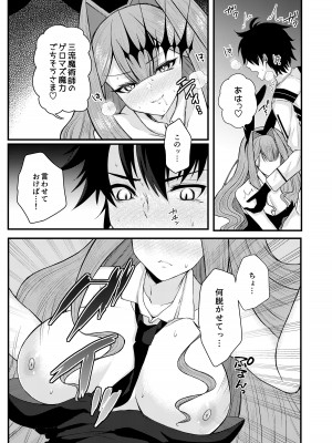 (C102) [macalogy (あましろ澪)] バニーなトリ子といちゃらぶえっち (Fate／Grand Order) [DL版]_10