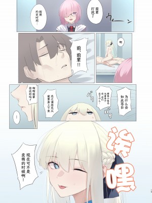 [タフネス大根 (奥馬)] Fairy Cage (Fate／Grand Order) [驴子汉化组] [DL版]_18