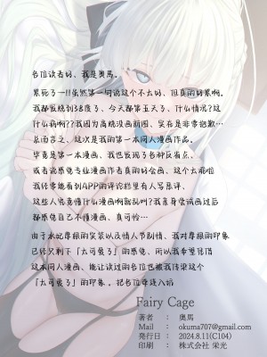 [タフネス大根 (奥馬)] Fairy Cage (Fate／Grand Order) [驴子汉化组] [DL版]_24
