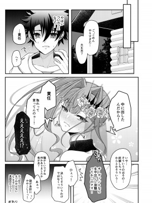 (C103) [macalogy (あましろ澪)] 水着のトリ子はいつもよりちょっとだけすなお。 (Fate／Grand Order) [DL版]_18