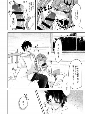 (C103) [macalogy (あましろ澪)] 水着のトリ子はいつもよりちょっとだけすなお。 (Fate／Grand Order) [DL版]_07