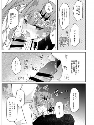 (C103) [macalogy (あましろ澪)] 水着のトリ子はいつもよりちょっとだけすなお。 (Fate／Grand Order) [DL版]_08