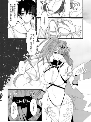 (C103) [macalogy (あましろ澪)] 水着のトリ子はいつもよりちょっとだけすなお。 (Fate／Grand Order) [DL版]_04