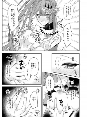 (C103) [macalogy (あましろ澪)] 水着のトリ子はいつもよりちょっとだけすなお。 (Fate／Grand Order) [DL版]_10