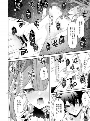 (C103) [macalogy (あましろ澪)] 水着のトリ子はいつもよりちょっとだけすなお。 (Fate／Grand Order) [DL版]_15