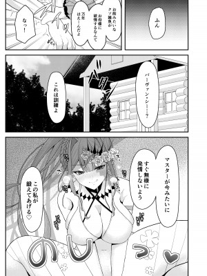 (C103) [macalogy (あましろ澪)] 水着のトリ子はいつもよりちょっとだけすなお。 (Fate／Grand Order) [DL版]_06