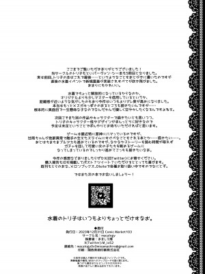 (C103) [macalogy (あましろ澪)] 水着のトリ子はいつもよりちょっとだけすなお。 (Fate／Grand Order) [DL版]_21
