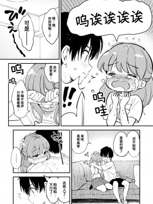 [つかこ] エロ漫画家の嫁 (COMIC 快楽天ビースト 2024年10月号)｜情色漫画家的爱人 [迟远个人汉化] [DL版]_13