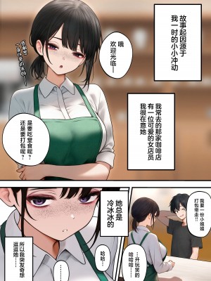 [SigMart (SigMa)] クール系店員さんをお持ち帰りしちゃった話 [中国翻訳]_02