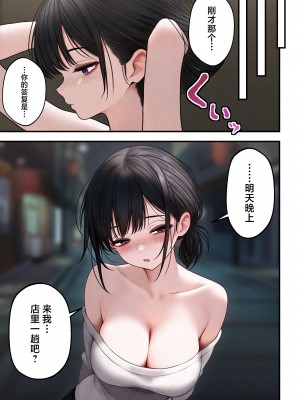 [SigMart (SigMa)] クール系店員さんをお持ち帰りしちゃった話 [中国翻訳]_37