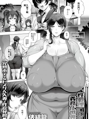 [俵緋龍] 性処理義務化世界 第2-3話 [为鱼氏汉化]_19