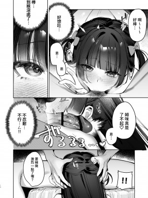 [笑笑餃子] Vtuberなカノジョ、絶頂えっち生配信 [中国語] [DL版]_14