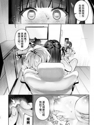 [笑笑餃子] Vtuberなカノジョ、絶頂えっち生配信 [中国語] [DL版]_44