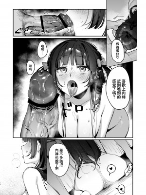 [笑笑餃子] Vtuberなカノジョ、絶頂えっち生配信 [中国語] [DL版]_16