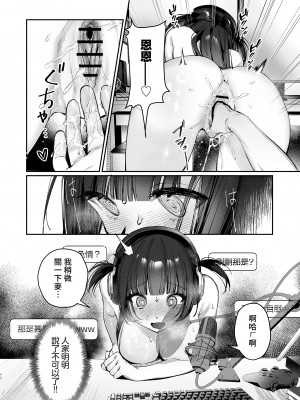 [笑笑餃子] Vtuberなカノジョ、絶頂えっち生配信 [中国語] [DL版]_40