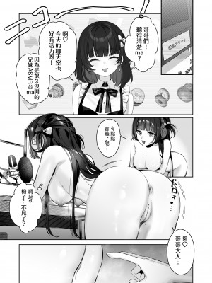 [笑笑餃子] Vtuberなカノジョ、絶頂えっち生配信 [中国語] [DL版]_37