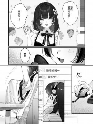 [笑笑餃子] Vtuberなカノジョ、絶頂えっち生配信 [中国語] [DL版]_03