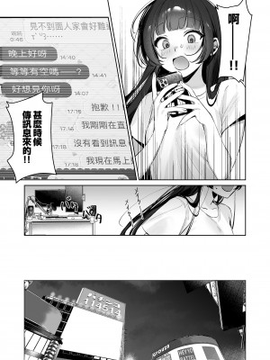 [笑笑餃子] Vtuberなカノジョ、絶頂えっち生配信 [中国語] [DL版]_05