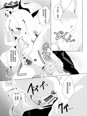 [ぎんしば。 (しえこ)] おねがい。おねだり。 (ブルーアーカイブ)｜拜托让我。尽情撒娇。 [中国翻訳] [DL版]_28