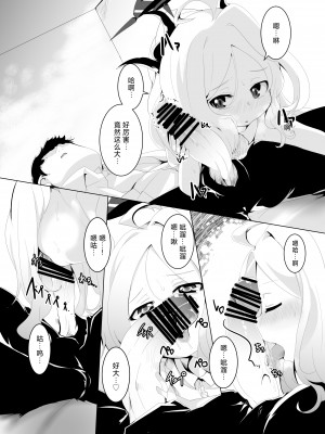 [ぎんしば。 (しえこ)] おねがい。おねだり。 (ブルーアーカイブ)｜拜托让我。尽情撒娇。 [中国翻訳] [DL版]_12