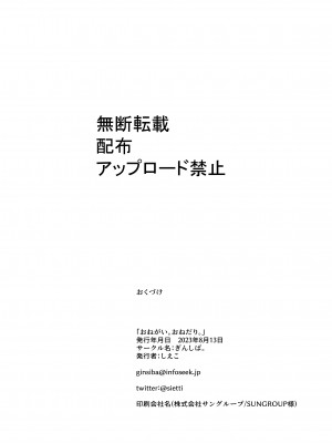 [ぎんしば。 (しえこ)] おねがい。おねだり。 (ブルーアーカイブ)｜拜托让我。尽情撒娇。 [中国翻訳] [DL版]_32