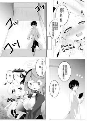 [ぎんしば。 (しえこ)] おねがい。おねだり。 (ブルーアーカイブ)｜拜托让我。尽情撒娇。 [中国翻訳] [DL版]_21