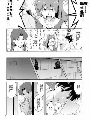 (C78) [彩画堂 (彩画堂)] F-NERD EXTREME (新世紀エヴァンゲリオン) [母系戰士出品·為魚氏漢化@萌夢星君發佈]_08