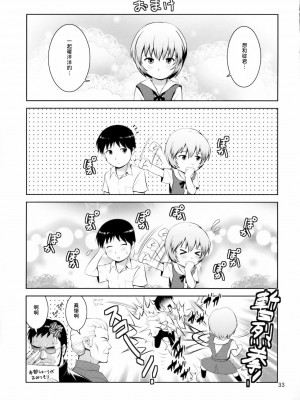 (C78) [彩画堂 (彩画堂)] F-NERD EXTREME (新世紀エヴァンゲリオン) [母系戰士出品·為魚氏漢化@萌夢星君發佈]_33