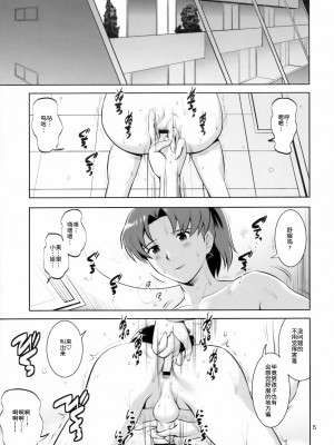 (C78) [彩画堂 (彩画堂)] F-NERD EXTREME (新世紀エヴァンゲリオン) [母系戰士出品·為魚氏漢化@萌夢星君發佈]_05