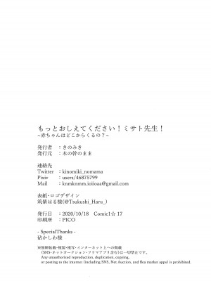[木の幹のまま (きのみき)] もっとおしえてください!ミサト先生!～赤ちゃんはどこからくるの？～ (プリンセスコネクト!Re：Dive) [DL版]_18