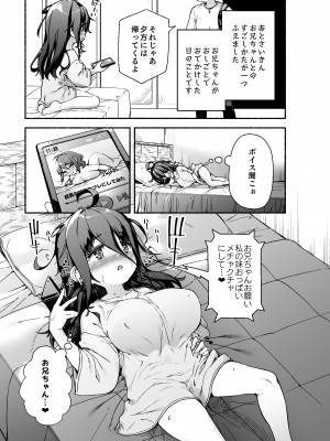 [ROCK CLIME (ダンボ)] 宗森こもりの兄妹性活 -お兄ちゃんとえっちしたい-  [DL版]_14