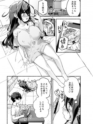 [ROCK CLIME (ダンボ)] 宗森こもりの兄妹性活 -お兄ちゃんとえっちしたい-  [DL版]_02