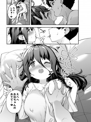 [ROCK CLIME (ダンボ)] 宗森こもりの兄妹性活 -お兄ちゃんとえっちしたい-  [DL版]_18