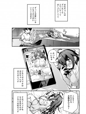 [ROCK CLIME (ダンボ)] 宗森こもりの兄妹性活 -お兄ちゃんとえっちしたい-  [DL版]_07