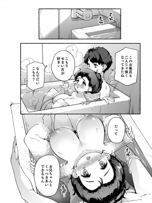 [ROCK CLIME (ダンボ)] 宗森こもりの兄妹性活 -お兄ちゃんとえっちしたい-  [DL版]_11