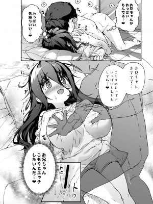 [ROCK CLIME (ダンボ)] 宗森こもりの兄妹性活 -お兄ちゃんとえっちしたい-  [DL版]_19