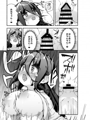 [ROCK CLIME (ダンボ)] 宗森こもりの兄妹性活 -お兄ちゃんとえっちしたい-  [DL版]_28